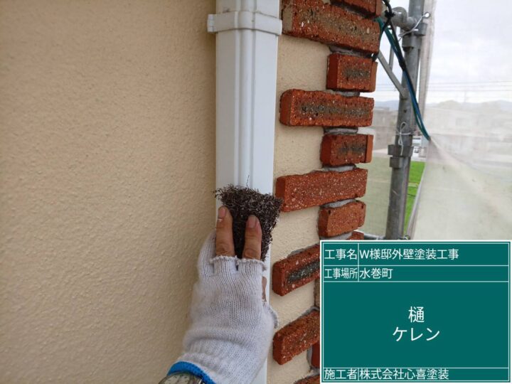 雨樋ケレン 