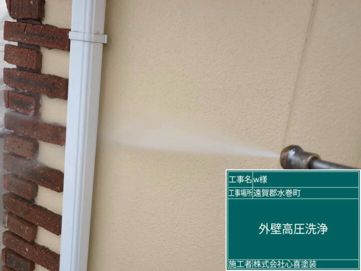 外壁高圧洗浄