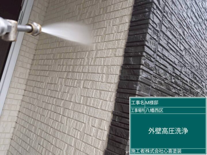 外壁高圧洗浄