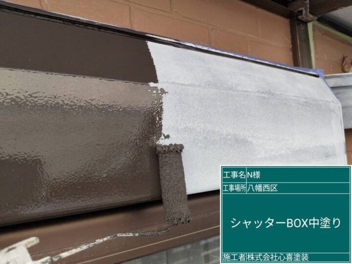 ｼｬｯﾀｰﾎﾞｯｸｽ中塗り 