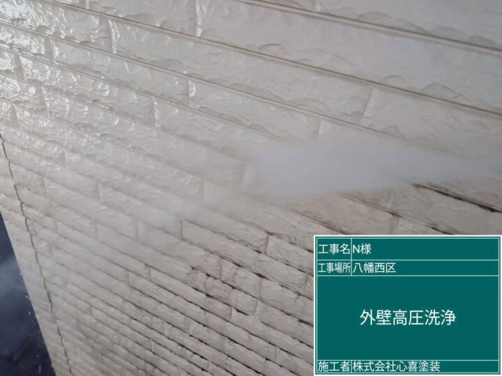 外壁高圧洗浄
