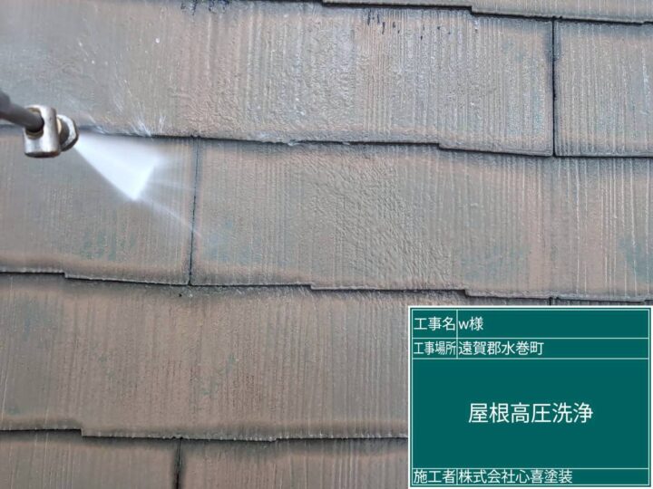 屋根洗浄
