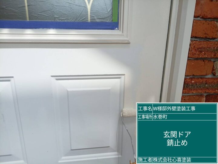 玄関ドア錆止め