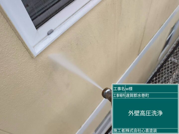 外壁高圧洗浄