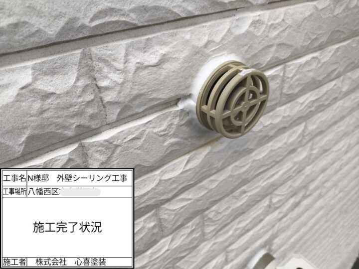 施工完了
