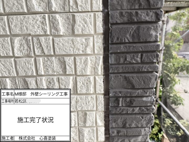 施工完了