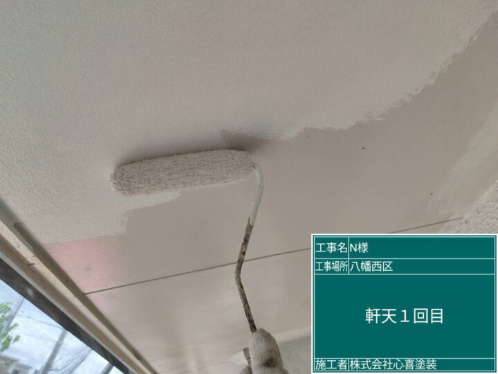 軒天1回目