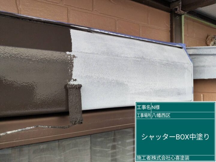 ｼｬｯﾀｰﾎﾞｯｸｽ中塗り 