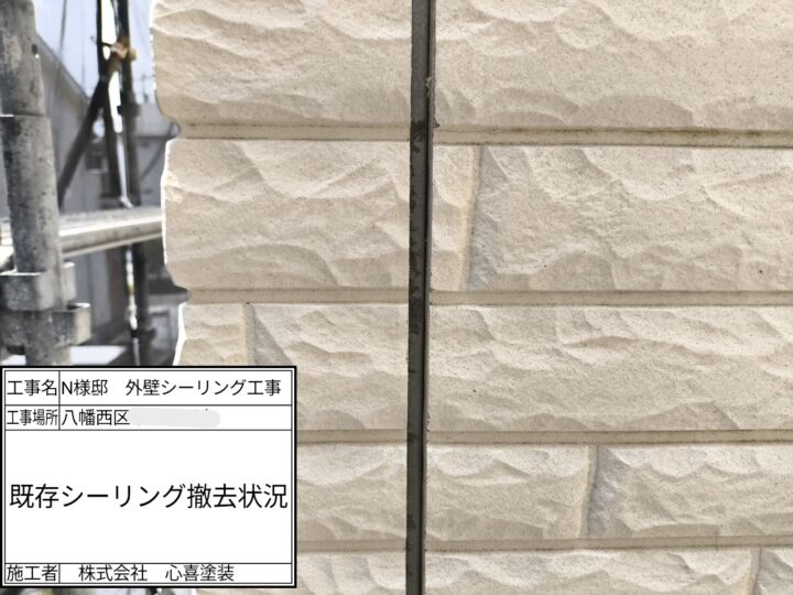 既存シーリング撤去