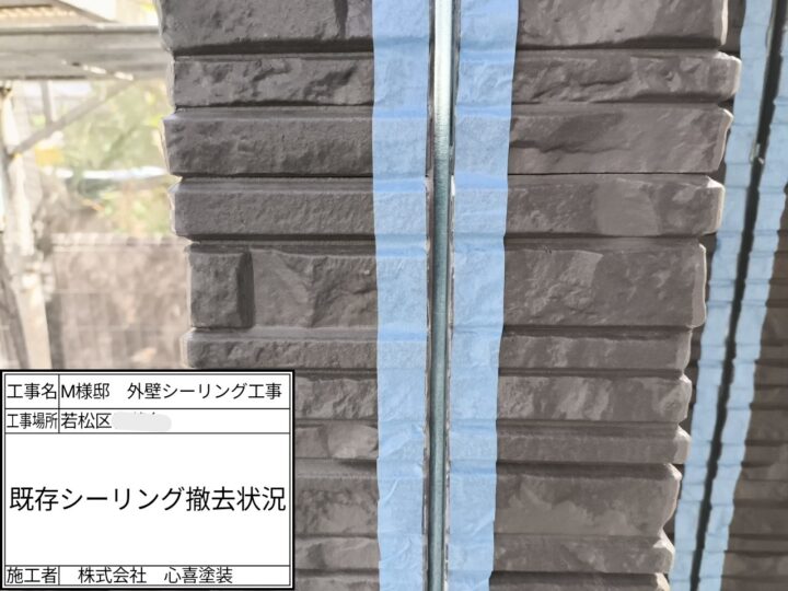既存ｼｰﾘﾝｸﾞ撤去