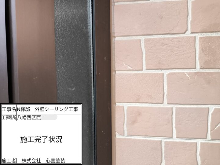 施工完了