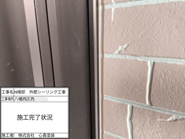 施工完了