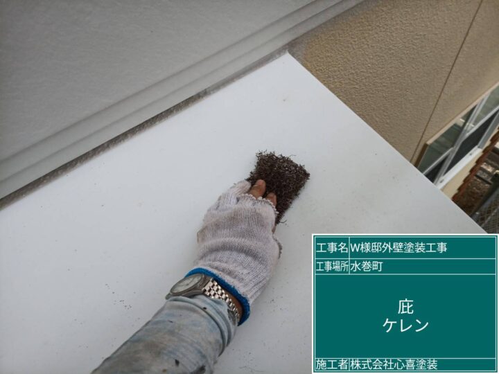 庇ケレン