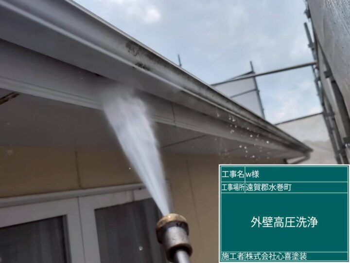 外壁高圧洗浄
