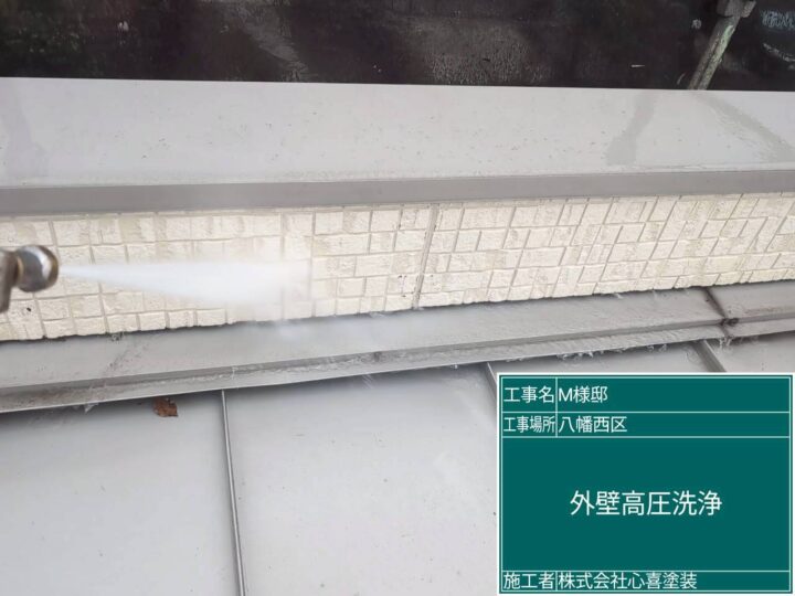 外壁高圧洗浄
