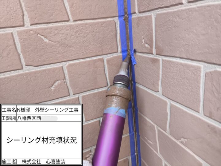 ｼｰﾘﾝｸﾞ材充填