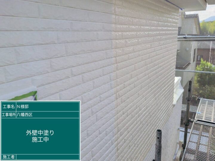 外壁中塗り