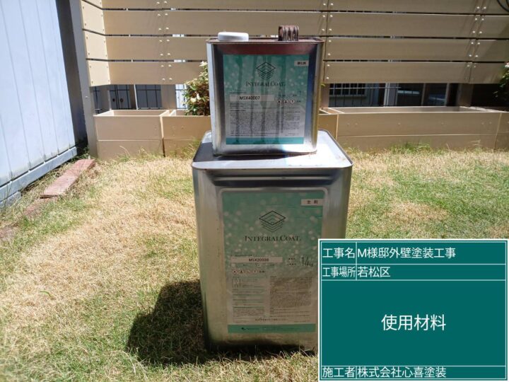 使用材料