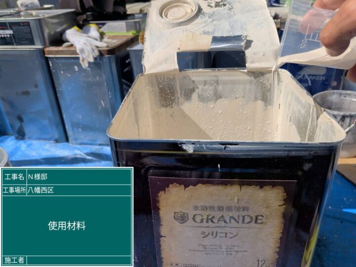 使用材料