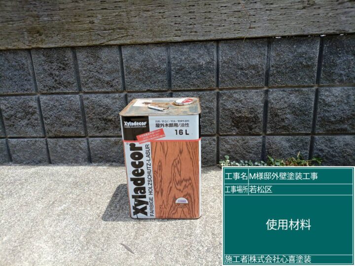 使用材料