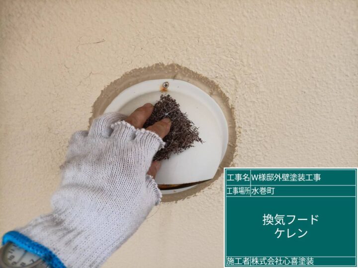 換気ﾌｰﾄﾞケレン