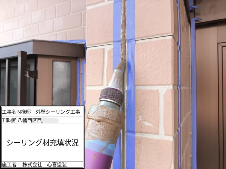 ｼｰﾘﾝｸﾞ材充填