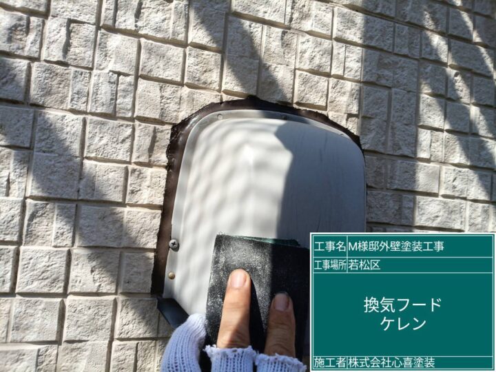 換気ﾌｰﾄﾞｹﾚﾝ
