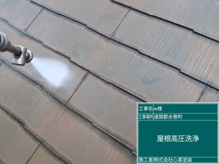 屋根洗浄