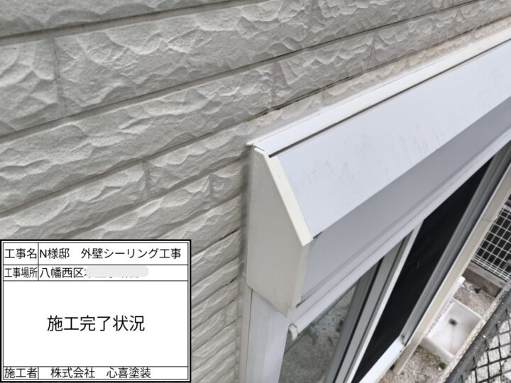 施工完了