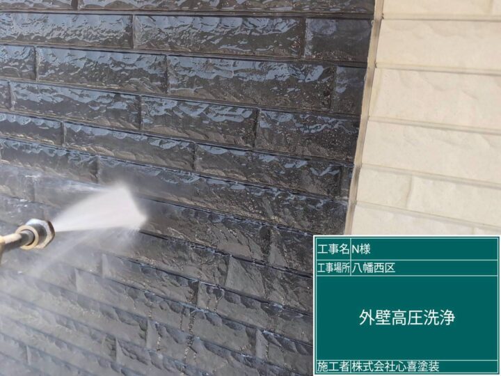 外壁高圧洗浄