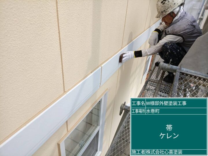 帯ケレン