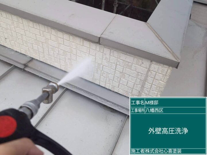 外壁高圧洗浄