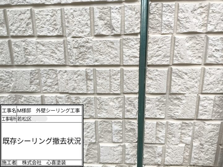 既存ｼｰﾘﾝｸﾞ撤去