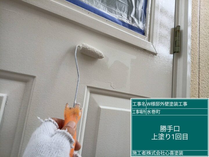勝手口ドア上塗り１回目 