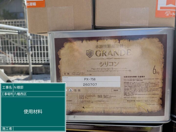 使用材料