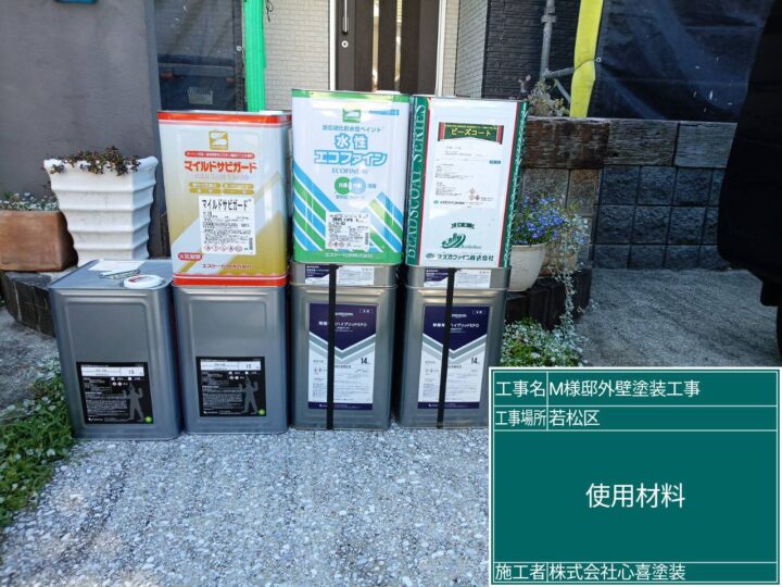 使用材料