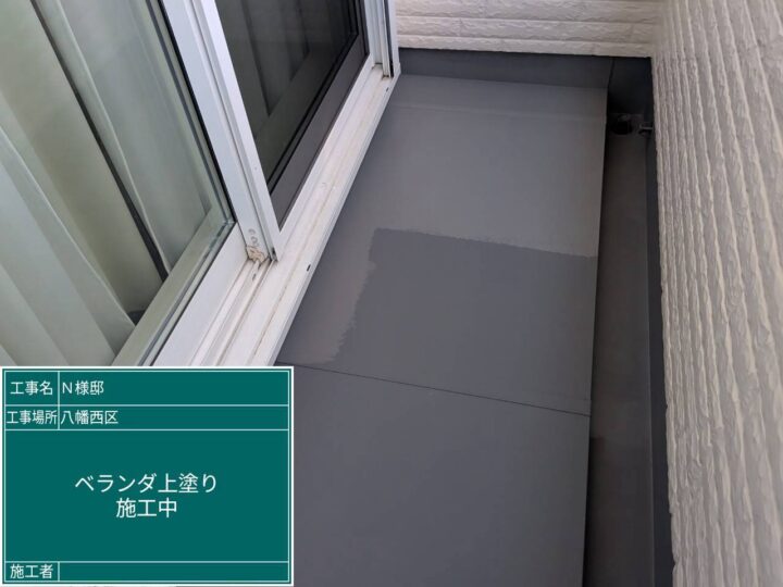 ベランダ上塗り