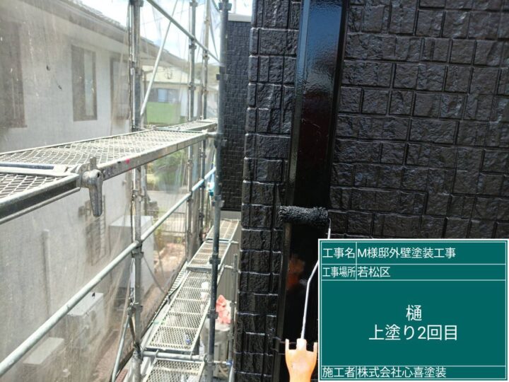 樋上塗り2回目