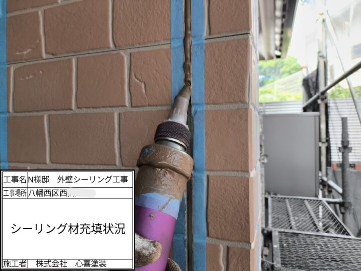 ｼｰﾘﾝｸﾞ材充填