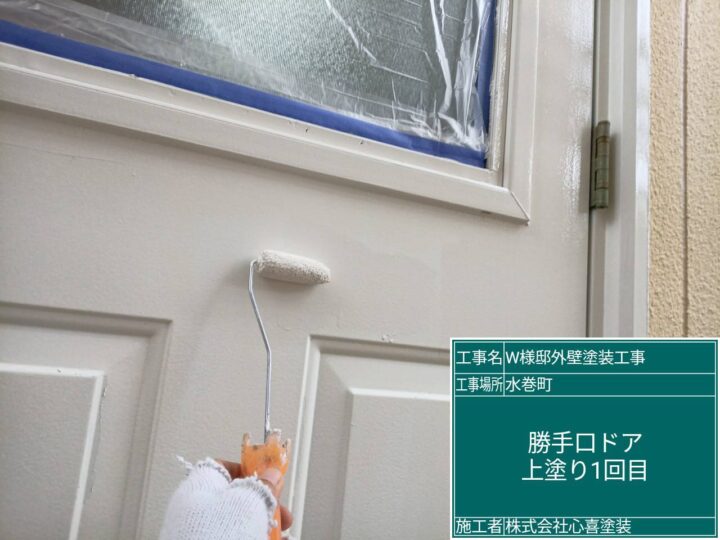 勝手口ドア上塗り１回目 