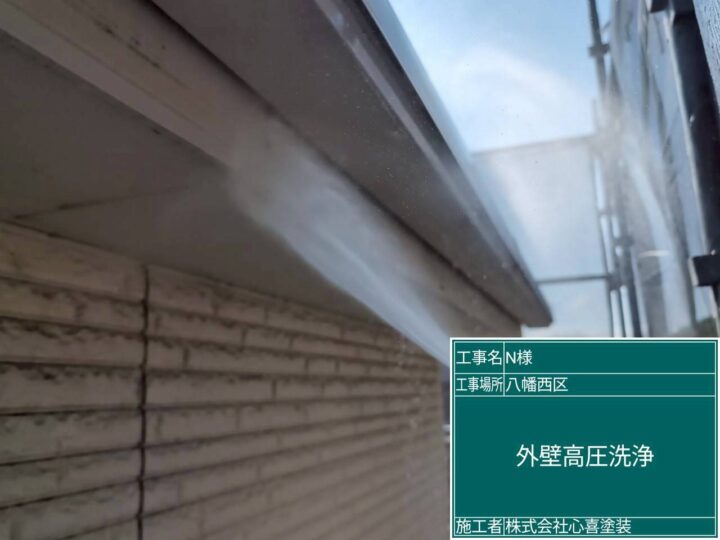 外壁高圧洗浄