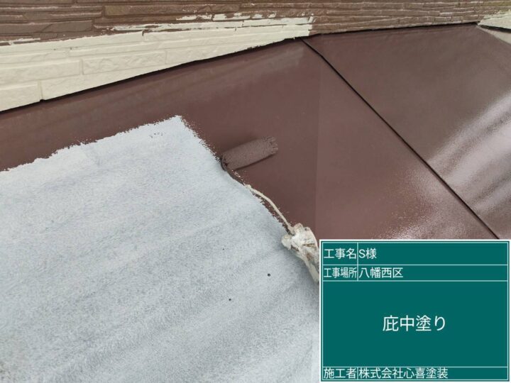 庇中塗り
