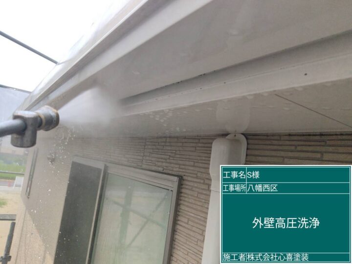外壁高圧洗浄