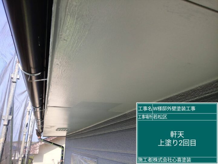 軒天上塗り2回目