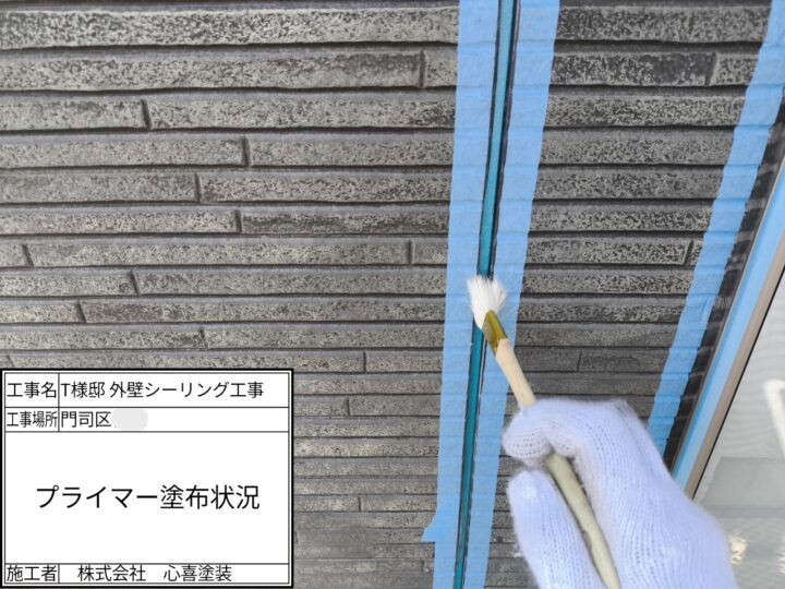 プライマー塗布