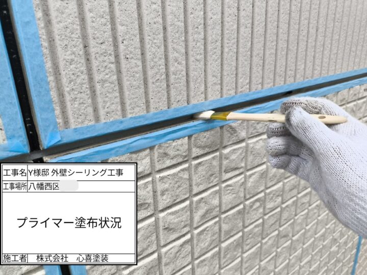 プライマー塗布