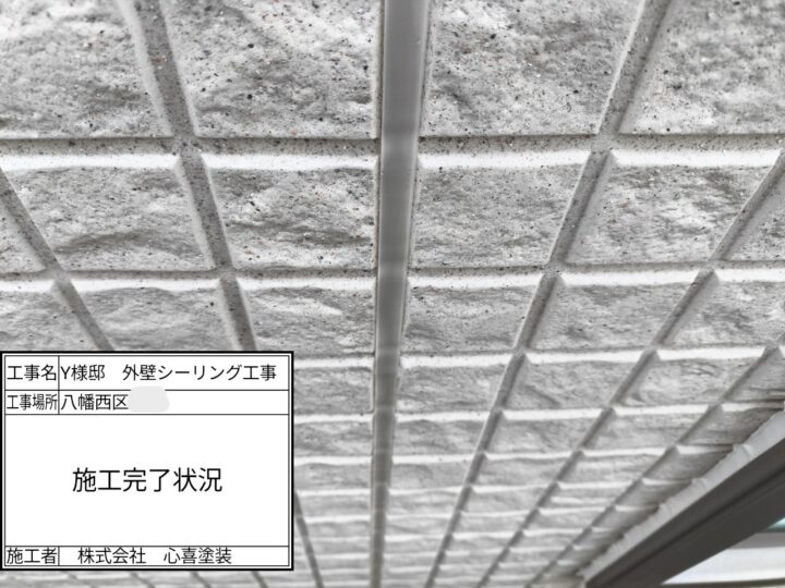 シーリング完了