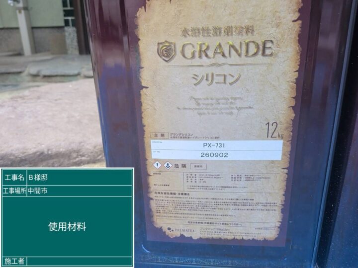 使用材料