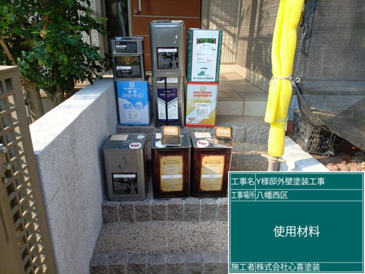 使用材料