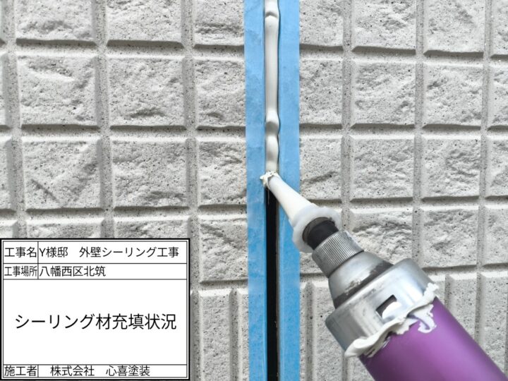 ｼｰﾘﾝｸﾞ材充填